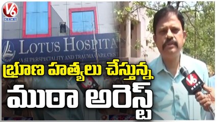 Police Officer Caught The Who Are Done Gender Determination In Warangal Lotus Hospital | V6 News