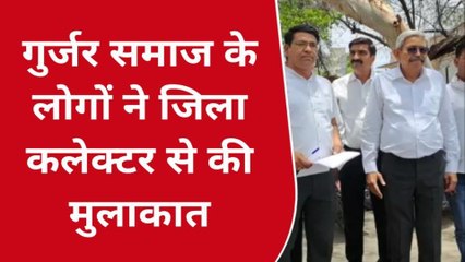 अजमेर: गुर्जर समाज के लोगों ने कलेक्टर से की मुलाकात..और देखिए क्या माँगा ?