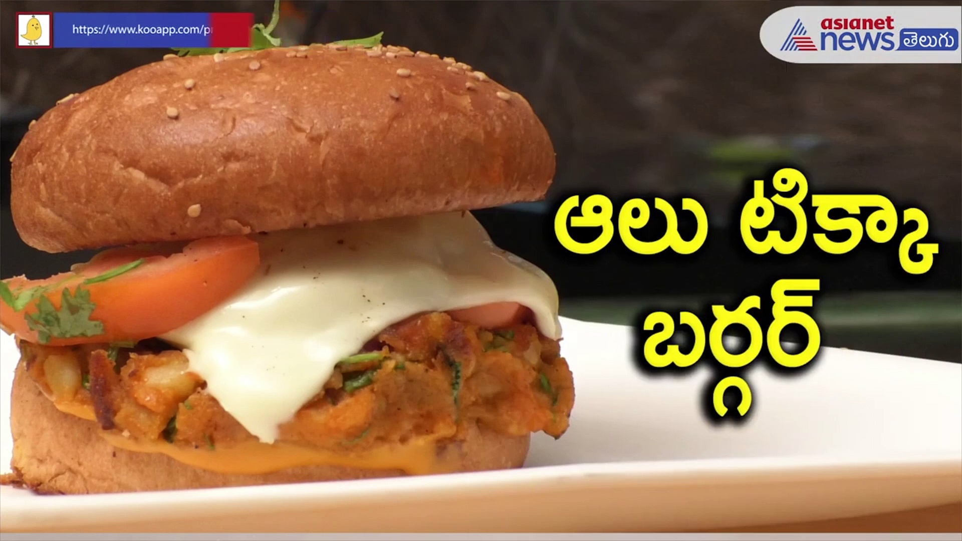  సింపుల్ గా ఆలు టిక్కా తో బర్గర్