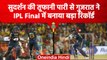 IPL 2023: Gujarat Titans ने फाइनल में बनाया IPL इतिहास का सबसे बड़ा रिकॉर्ड | वनइंडिया हिंदी #Shorts