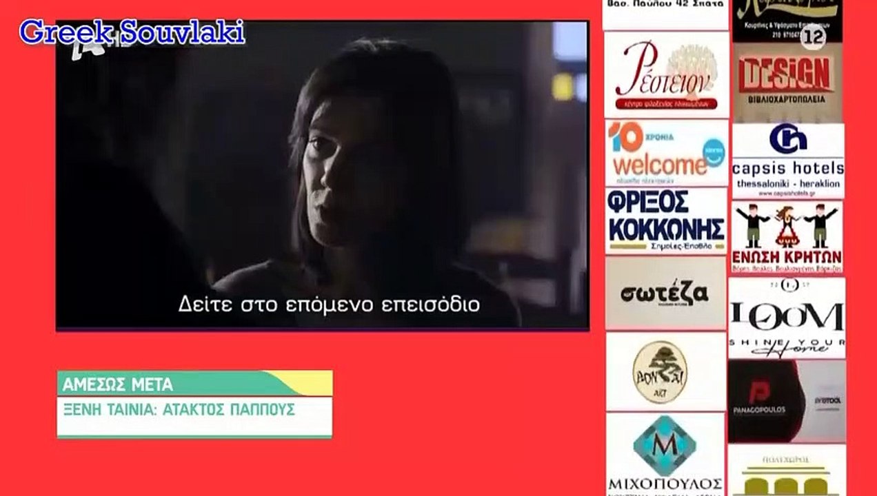 SASMOS | S02 | EPS. 143 HD Trailer | ΣΑΣΜΟΣ | Σ02 | ΕΠΣ. 143 HD Trailer