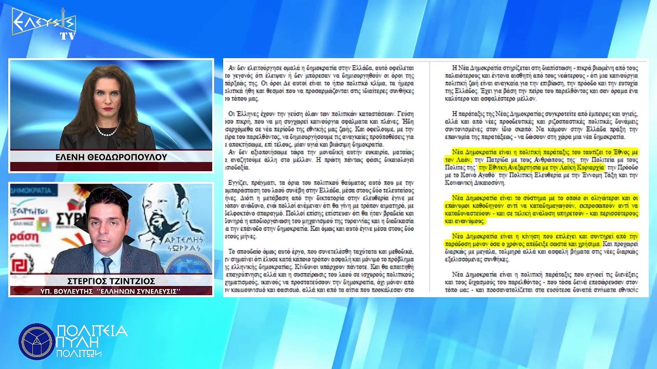 ΤΑ ΚΟΜΜΑΤΑ ΟΙ ΔΕΣΜΟΦΥΛΑΚΕΣ ΤΟΥ ΠΟΛΙΤΗ (ΜΕΡΟΣ 2ο)_2023 05 29_04 10 04_1_509