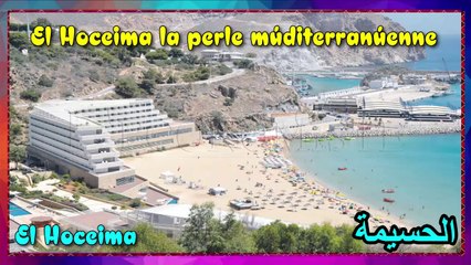 El Hoceima la perle méditerranéenne ♥️   الحسيمة جوهرة المتوسط