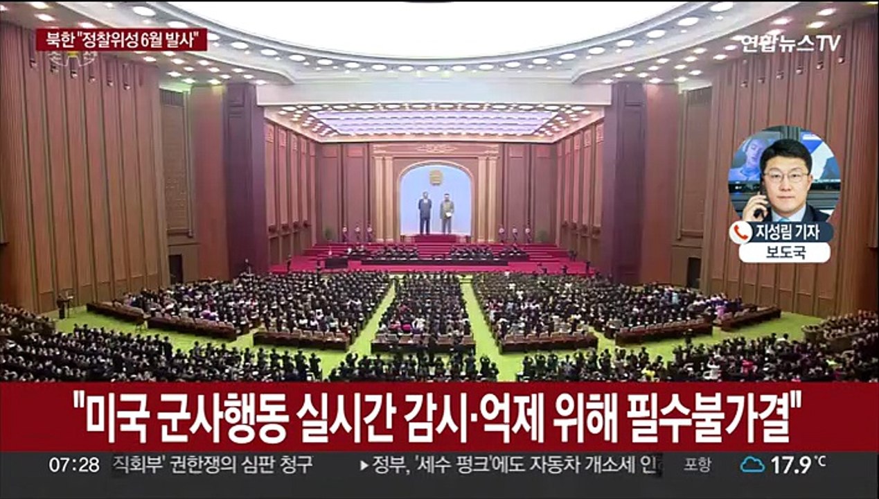 북한 리병철 "정찰위성 6월에 곧 발사…미국 군사행동 실시간 감시"