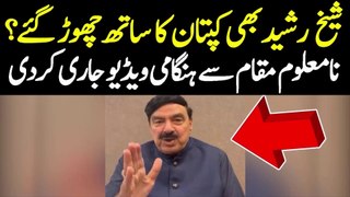 Sheikh Rashid also left the side of the captain? An emergency video message was released from an unknown location | Nadeem Movies