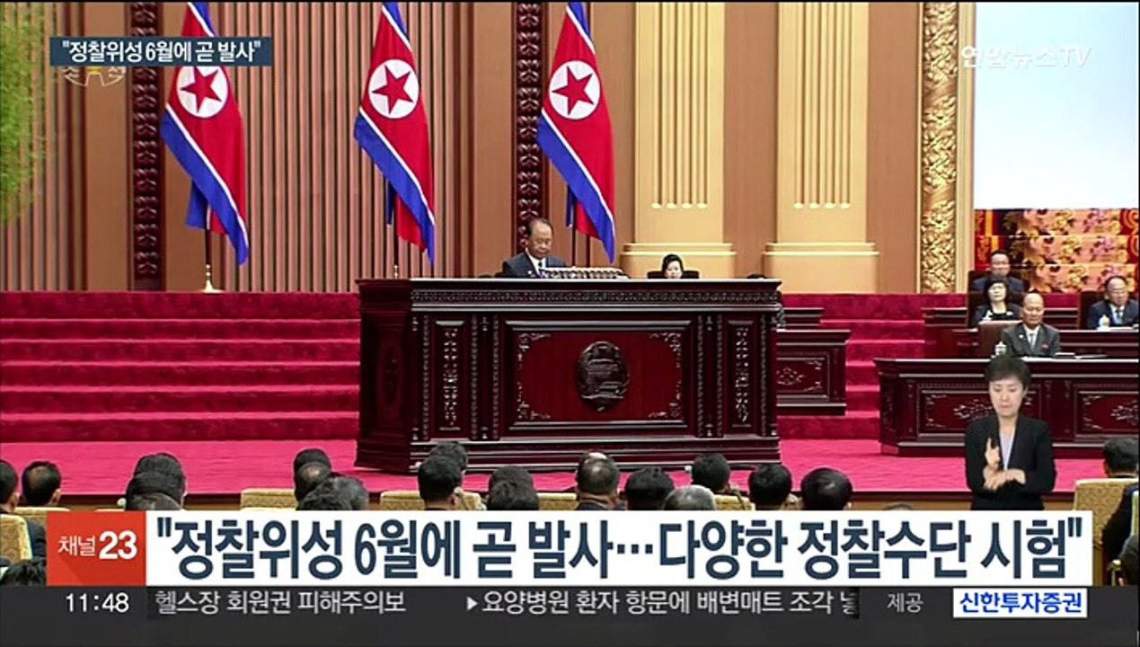 북한 "정찰위성 6월에 곧 발사…미국 군사행동 실시간 감시"