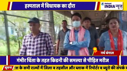 नार्थ बंगाल के सिलीगुड़ी में अस्पताल में विधायक का दौरा मरीज को हालचाल जाना
