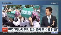 [뉴스초점] '거부권' 간호법 재표결…'김남국 징계안' 논의