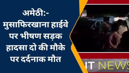 Download Video: सड़क हादसा: खड़े ट्रेलर में तेज रफ्तार बोलेरो टकराई, दो की दर्दनाक मौत एक गंभीर घायल