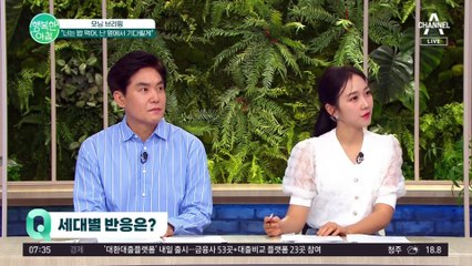 같이 먹을 사람이 '난 안 먹고 옆에서 기다릴게' 하고 한다면? 세대별로 보인 다양한 반응