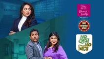 No Prem No Biye (2021) | নো প্রেম নো বিয়ে (২০২১)