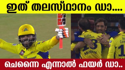 IPL 2023: മിന്നും ഇന്നിങ്സുമായി Jadeja... CSK Are Champions Of IPL 23