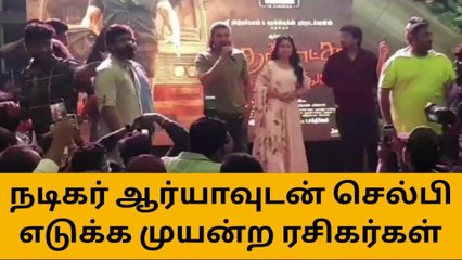 சேலம்: நடிகர் ஆர்யாவுடன் செல்பி எடுக்க முயன்ற ரசிகர்களால் தள்ளு முள்ளு-பெரும் பரபரப்பு