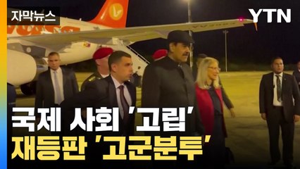 베네수엘라, 국제 고립 속에서 남미의 강력한 지원 확보 🚀
