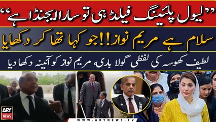 Latif Khosa ne Maryam Nawaz ko aaina dikha diya