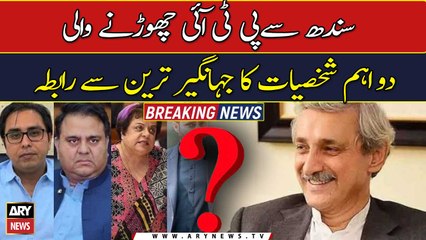 Two Ex PTI members from Karachi in talks with Jahangir Tarin?