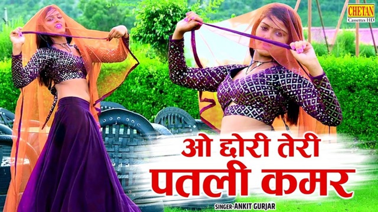 Dj Remix Rasiya - ओ छोरी तेरी पतली कमर || गुर्जर रसिया 2022 || Gurjar Ladies Dance || Ankit Gurjar