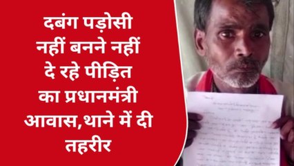 फतेहपुर: प्रधानमंत्री आवास बना रहे ग्रामीण के साथ दबंगों ने किया कांड