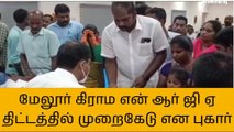 க.குறிச்சி: தேசிய ஊரக வேலை உறுதி திட்டத்தில் முறைகேடு என புகார்!