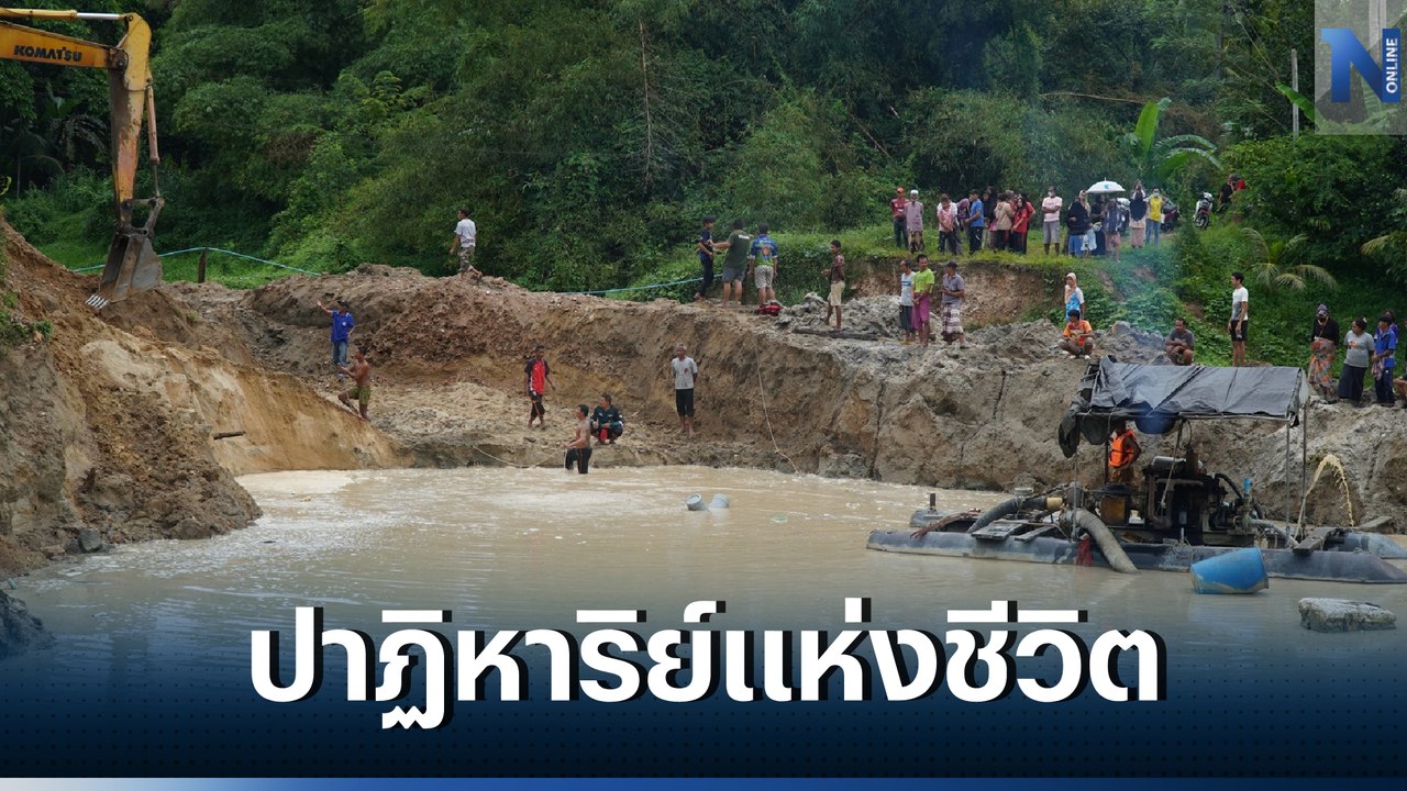 ระทึก! นาทีชีวิต ช่วยคนงานดูดทราย ถูกดินถล่มฝังร่างทั้งเป็นจมในบ่อ (มีคลิป)