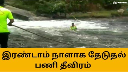 வால்பாறை: நீரில் மூழ்கிய இளைஞரை 2வது நாளாக தேடும் பணி!