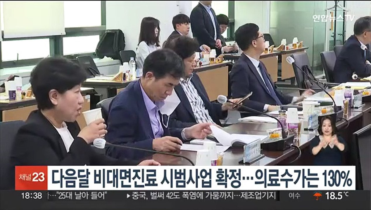 다음달 비대면진료 시범사업 확정…의료수가는 130%