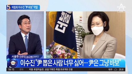 “尹 바보, 뽑은 사람 싫어”…처럼회 이수진 도 넘은 막말