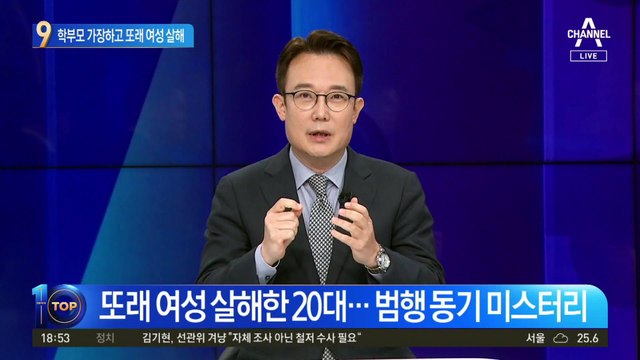 학부모 가장한 20대 여성…또래 여성 살해 미스터리