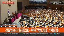 '거부권 행사' 간호법 제정안 본회의 재투표서 부결…최종 폐기