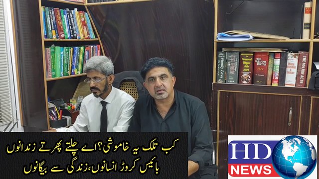 جس میں تم شامل نہیں وہ نظام بدلو #hdnewskharian #hdnews #kharian