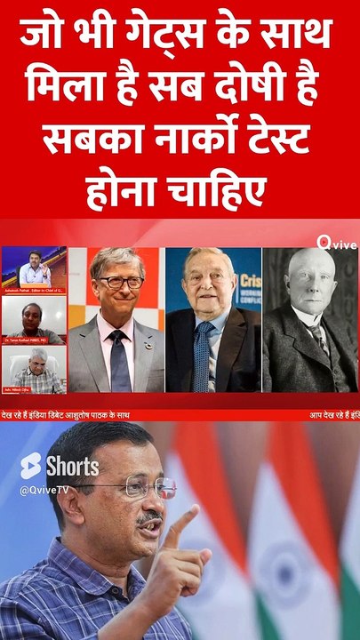 जो भी गेट्स के साथ मिला है सब दोषी है  सबका नार्को टेस्ट होना चाहिए  #shortsviral #shorts #billgates