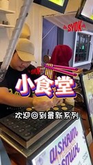 【SYOK小食堂】EP15｜住家式Baby Pancake只需RM10!