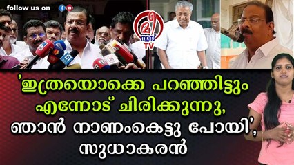 പിണറായിയെ പരിഹസിച്ച് സുധാകരൻ