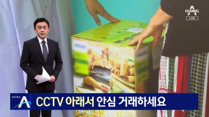 중고거래 범죄 예방…CCTV 아래서 안심 거래하세요