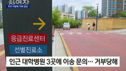 11곳 “병상 없다”…뺑뺑이 끝 2시간 헤매다 숨져