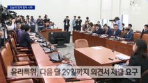 국회 윤리특위, 김남국 징계 절차 개시…사퇴·제명 압박