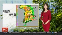 [날씨] 내일 아침까지 제주·남해안 비…이후 전국 맑음