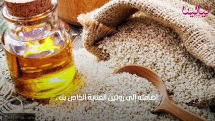 زيت السمسم للبشرة