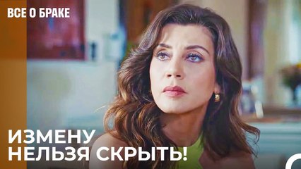 Азра Разгадала Тайну Измены - Все о браке 6 Серия