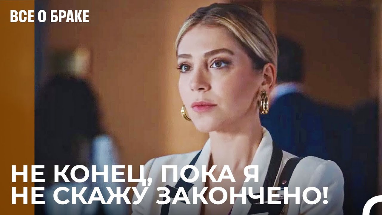 Ты Лучший Юрист В Мире Санем Джевхер - Все о бр...