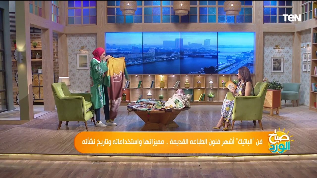 فن "الباتيك" أشهر فنون الطباعة القديمة.. وكواليس استعدادات مباراة الأهلي والوداد | صباح الورد