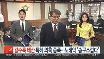 '갈수록 태산' 선관위, 자녀 특혜채용 의혹 증폭…노태악 