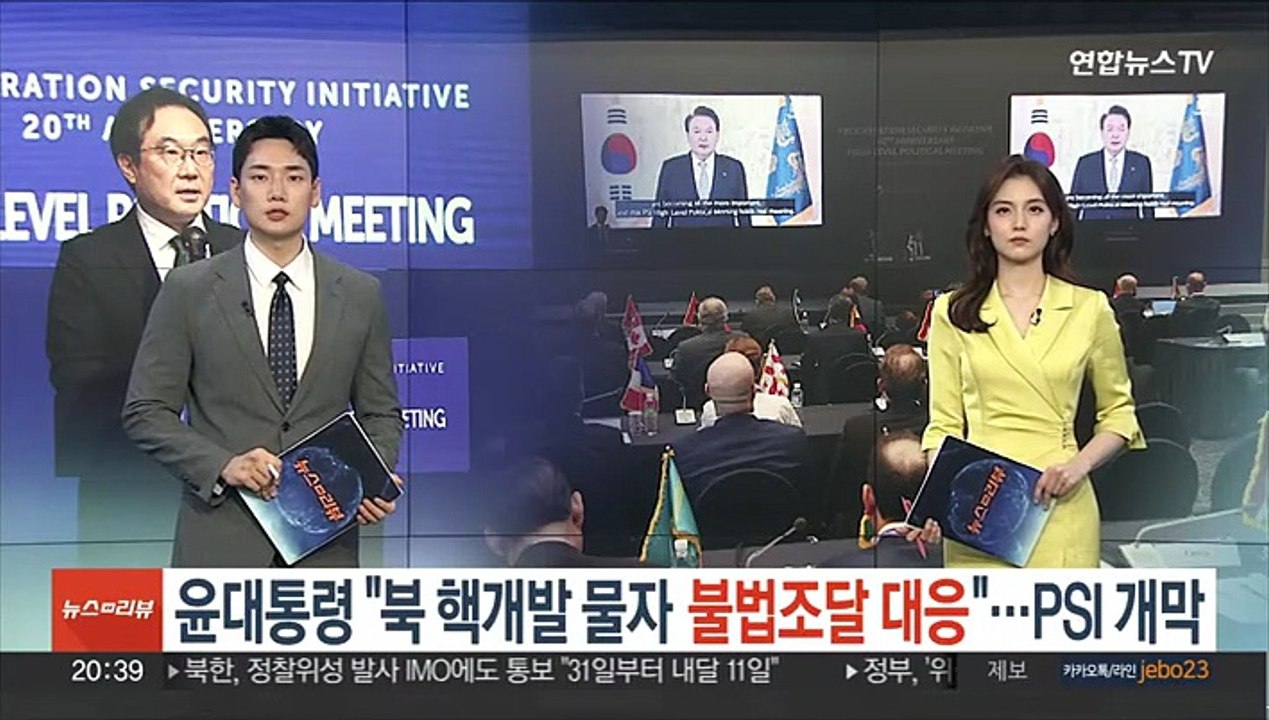 윤대통령 "북 핵개발 물자 불법조달 대응"…PSI회의 제주서 개막