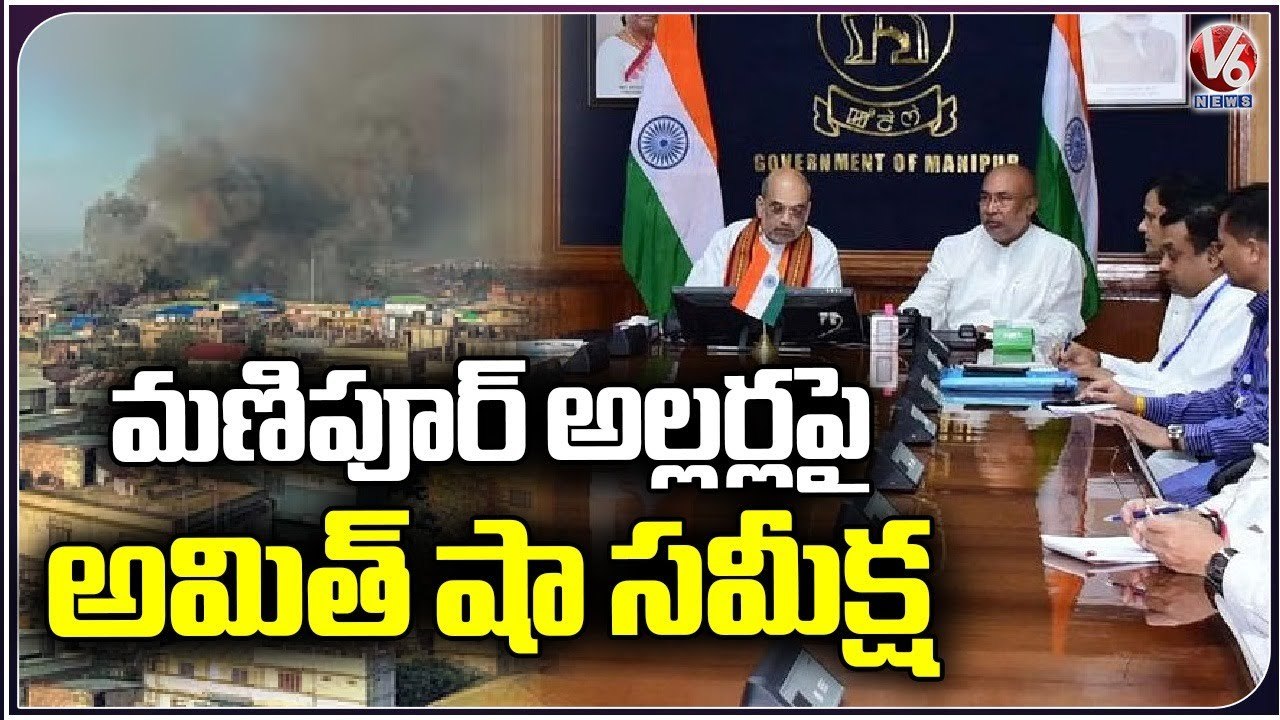 Amit Shah Manipur Tour : Meeting With Officials To Restore Normalcy In State | V6 News