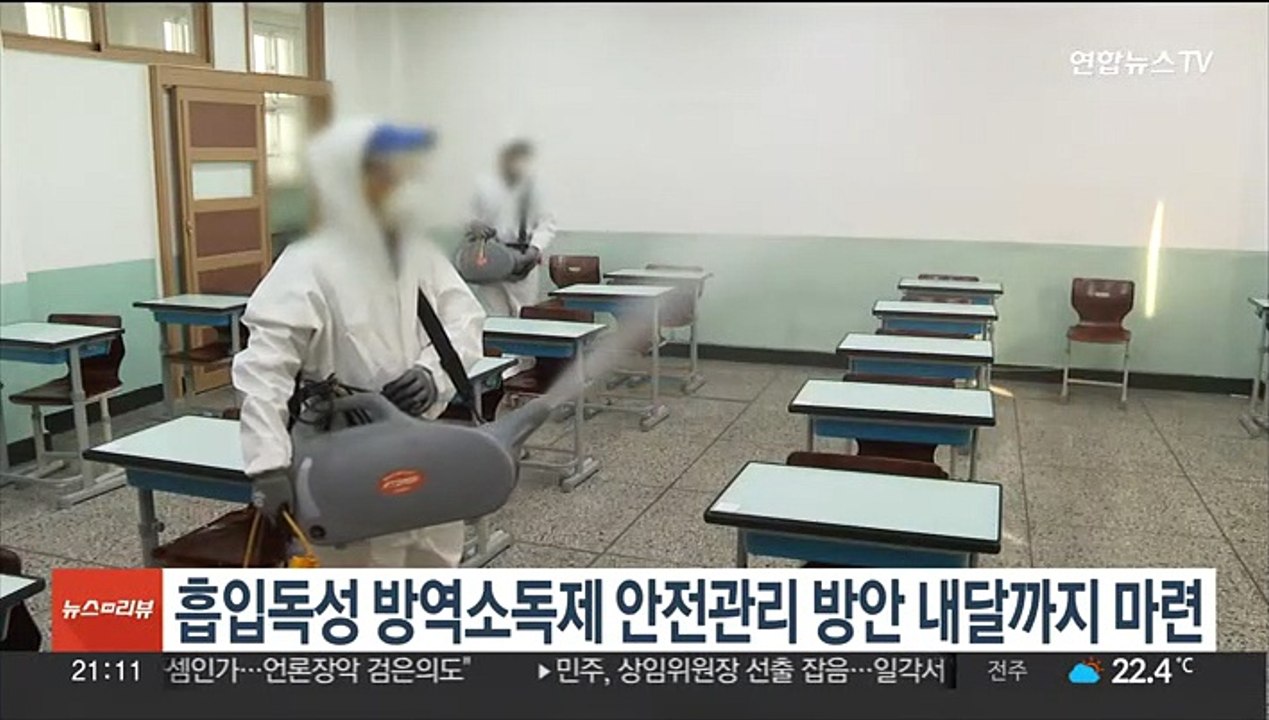 흡입독성 방역소독제 안전관리 방안 내달까지 마련