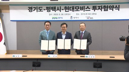 [경기] 현대모비스, 경기 평택에 천540억 원 규모 첨단 자동차 생산시설 조성 / YTN