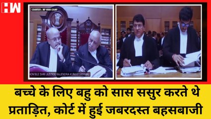 बहु को बच्चे के लिए प्रताड़ित कर रहे थे परिवार वाले, कोर्ट में जबरदस्त बहस से बाद बहु को मिला इंसाफ