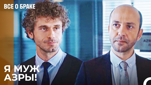Серген Встретился с Бывшим Парнем Азры - Все о браке 5 Серия