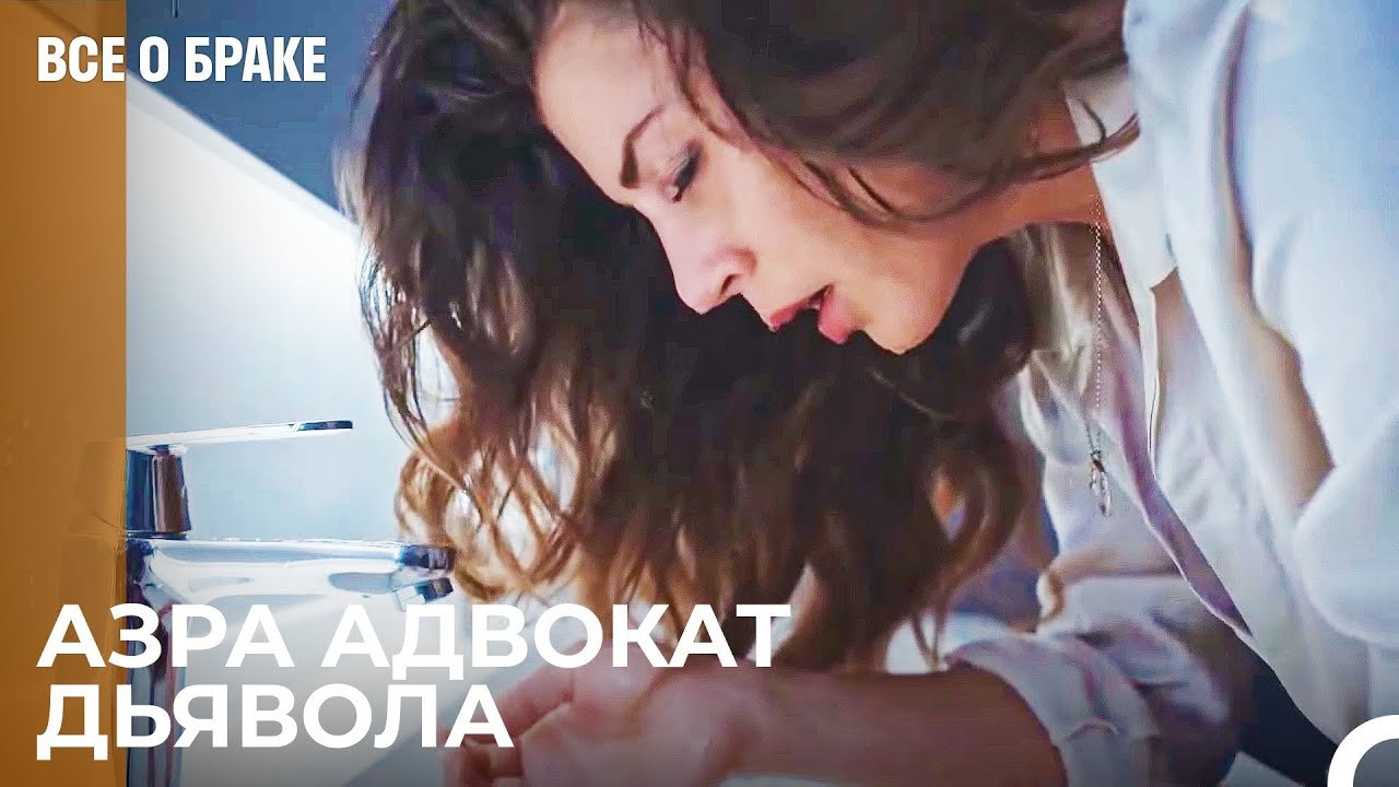 Азра Защищает Женщину Разрушившую Брак - Все о...