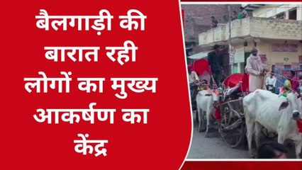 बैलगाड़ी से निकली बारात,दूल्हे ने लोगों को दिया संदेश